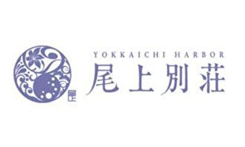 YOKKAICHI HARBOR 尾上別荘