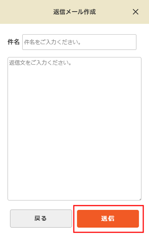 メッセージの返信