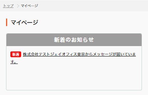 新着のお知らせ