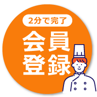 会員登録ボタン