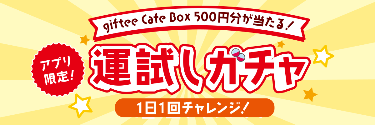 アプリダウンロード
