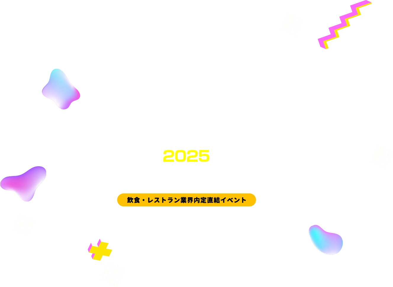 Yes,Food Service Business 就食フェア 2025 新卒就職説明会 presented by food laboratory 2025 飲食・レストラン業界内定直結イベント