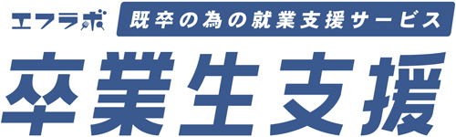 エフラボ卒業生支援