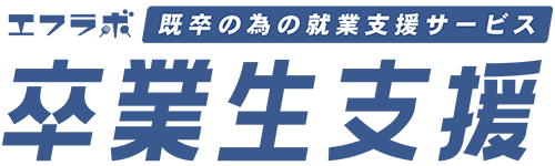 エフラボ卒業生支援