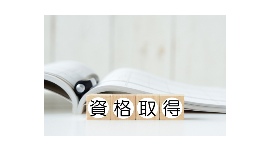 製菓衛生師 独学