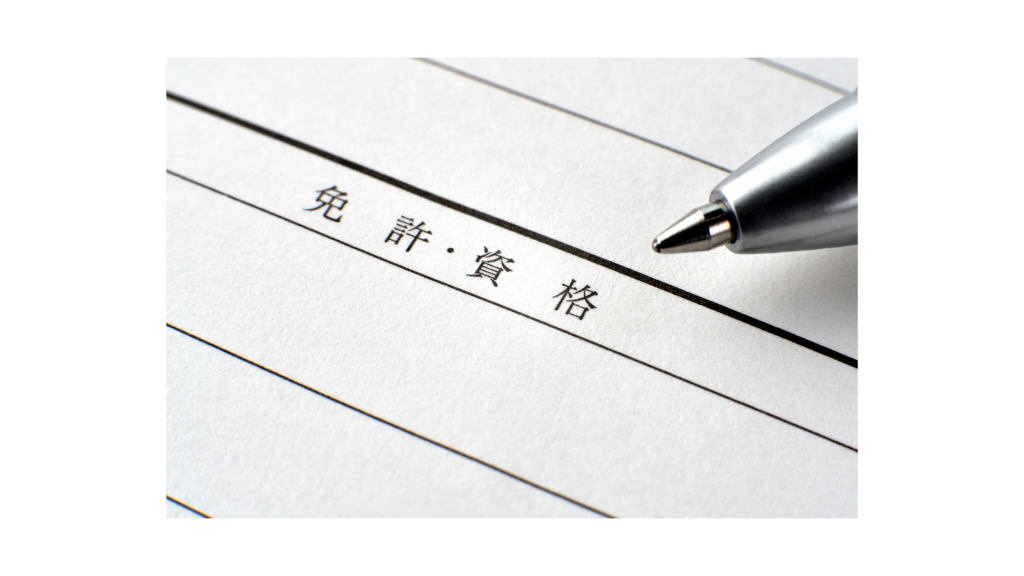 調理師免許 何歳から