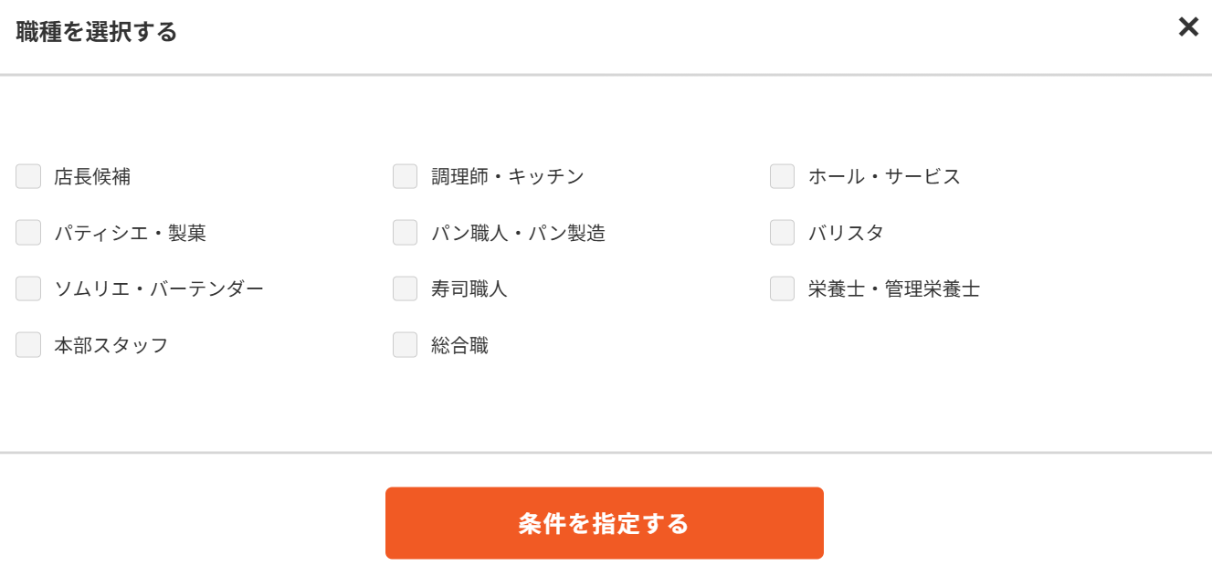 エフラボの使い方(職種を選択する)