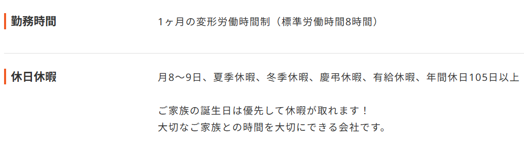 エフラボ内の求人例