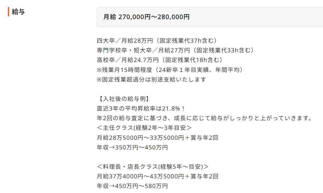 エフラボ内の求人例(年収イメージ)