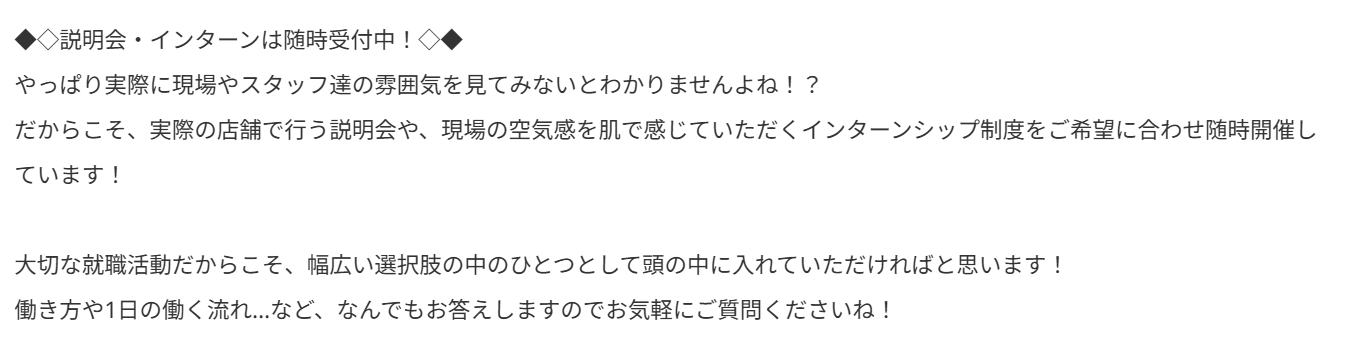 エフラボの求人例(インターン募集)