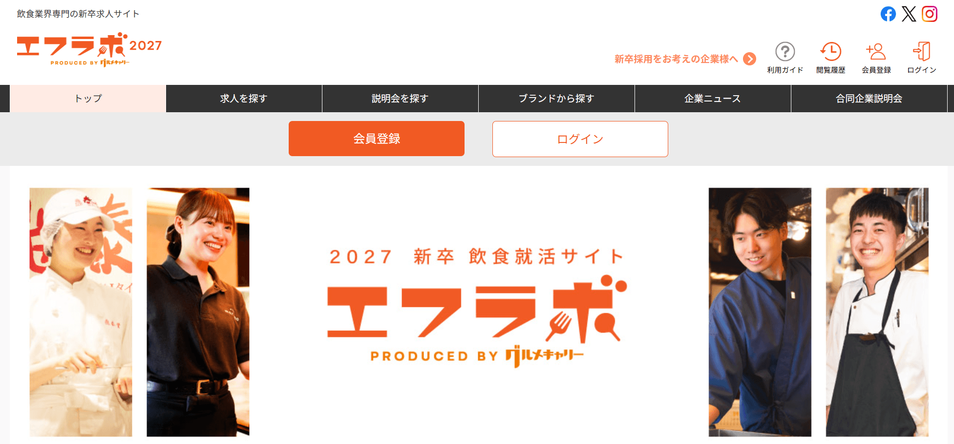 エフラボ2027