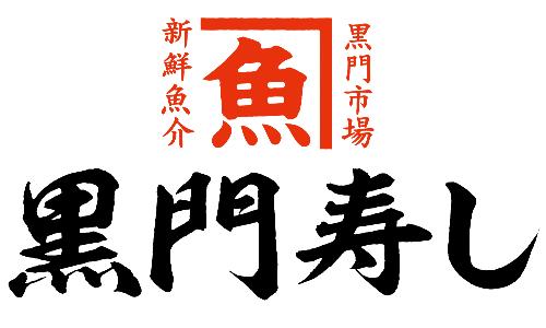 黒門寿し