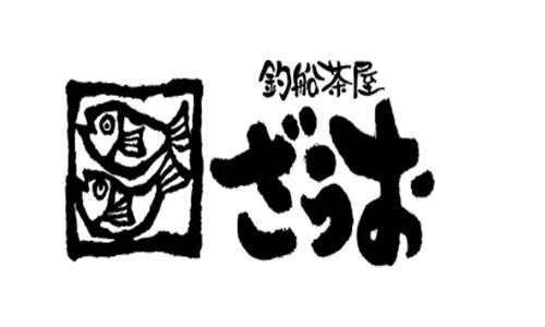 釣船茶屋 ざうお