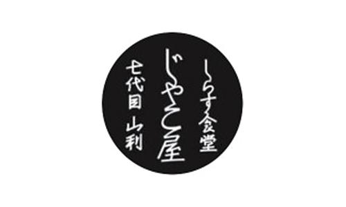 しらす食堂 じゃこ屋 七代目 山利