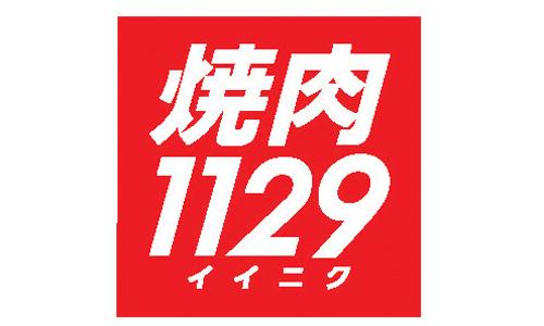 焼肉1129