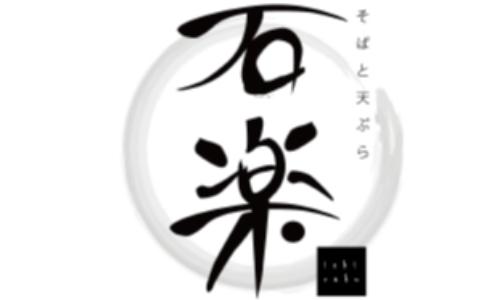 そばと天ぷら 石楽