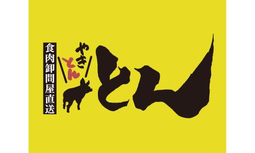 やきとん・もつ串 とん