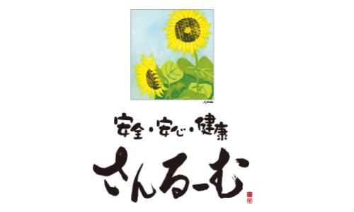 安心・安全・健康 さんるーむ