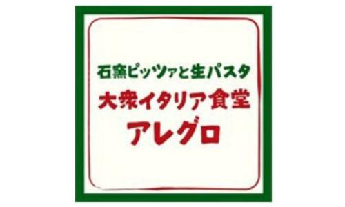 石窯ピッツァと生パスタ　大衆イタリア食堂 アレグロ天満店