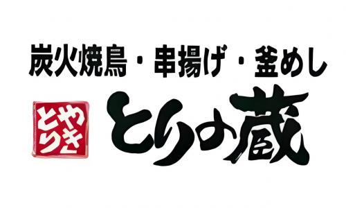 鳥の蔵