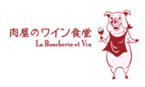 ラ・ブーシェリー・エ・ヴァン