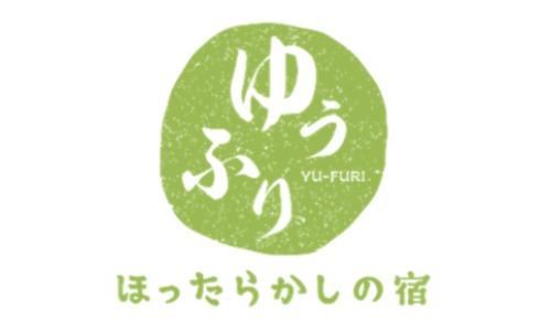 ほったらかしの宿 ゆうふり