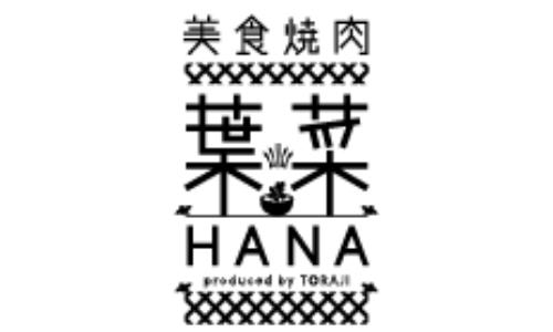 美食焼肉トラジ 葉菜