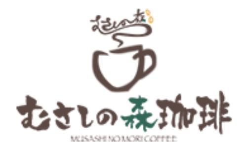 むさしの森珈琲