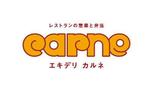 エキデリ『carne』