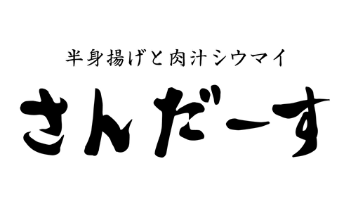 さんだーす