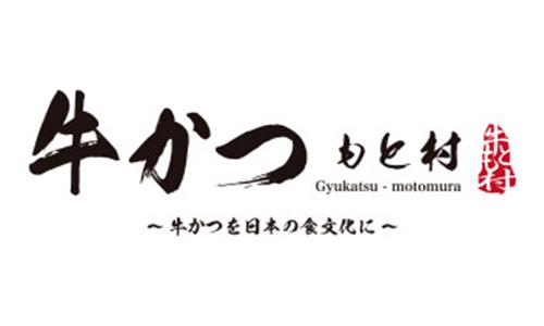 牛かつ もと村