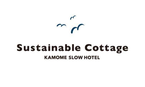 サスティナブルコテージ カモメスローホテル