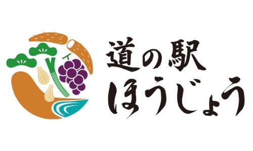 道の駅 ほうじょう