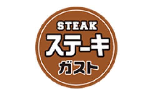 ステーキガスト