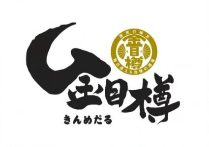 金目樽