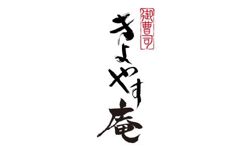 きよやす庵