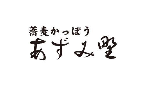 蕎麦かっぽう　あずみ野