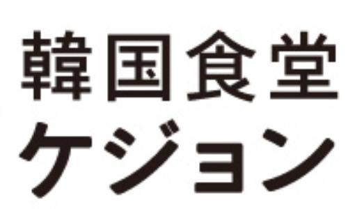 韓国食堂 ケジョン82