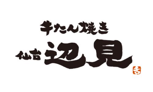 牛たん焼き 仙台辺見