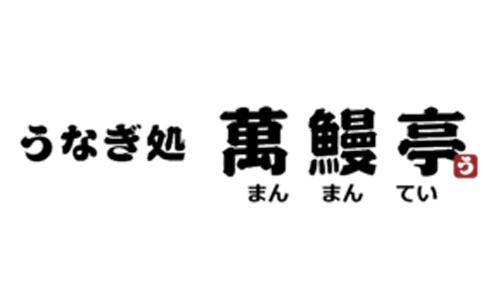 萬鰻亭