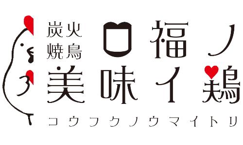 口福ノ美味イ鶏