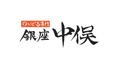 のどぐろ専門 銀座中俣