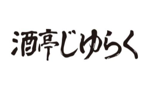 酒亭じゅらく