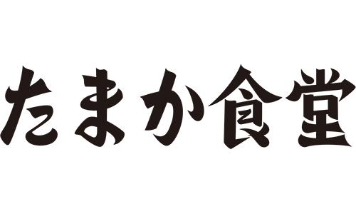 たまか食堂