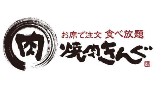 焼肉きんぐ