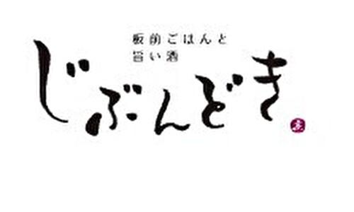 板前ごはんと旨い酒 じぶんどき