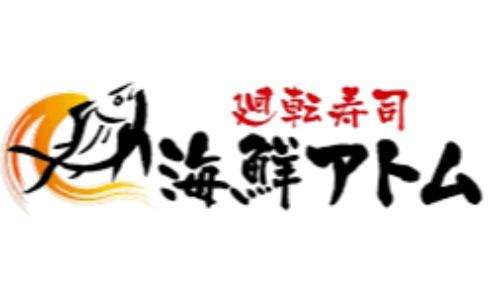 海鮮アトム