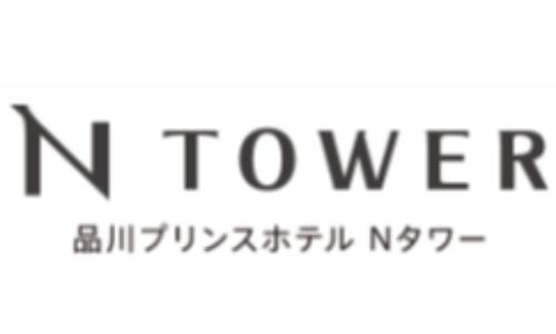 品川プリンスホテル Nタワー