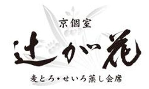辻ケ花