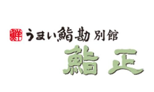 うまい鮨勘 別館 鮨正